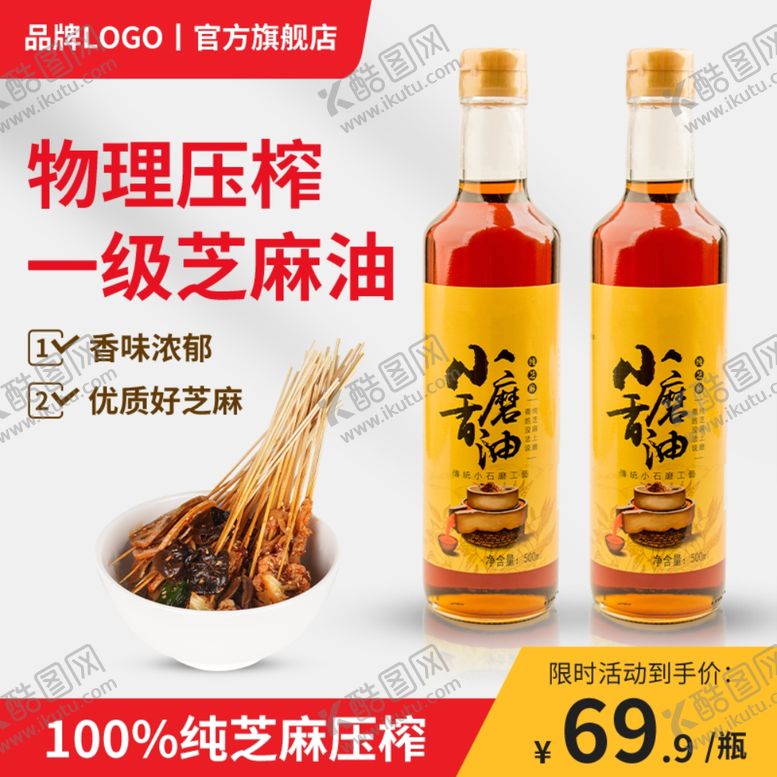 编号：73999202220824155130【酷图网】源文件下载-电商淘宝99大促活动调味料芝麻