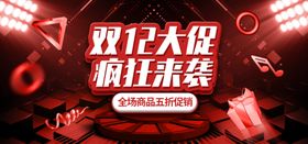 双12大促降价促销页面