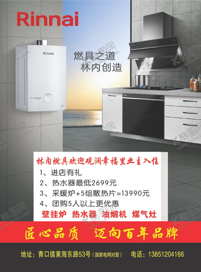 编号：24163505142219255513【酷图网】源文件下载-林内彩页