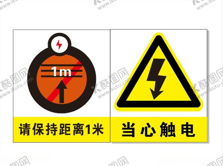 编号：41050910171411332768【酷图网】源文件下载-用电安全标识