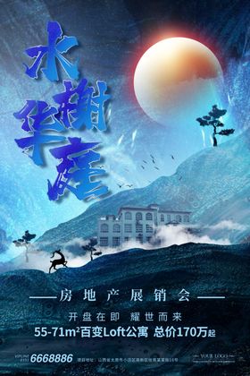 房地产中式提案高端广告黑色中式