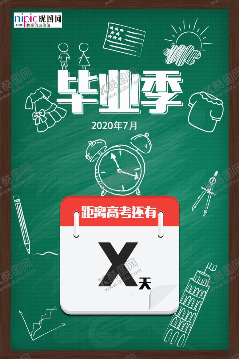 编号：61003405070155017347【酷图网】源文件下载-高考图片