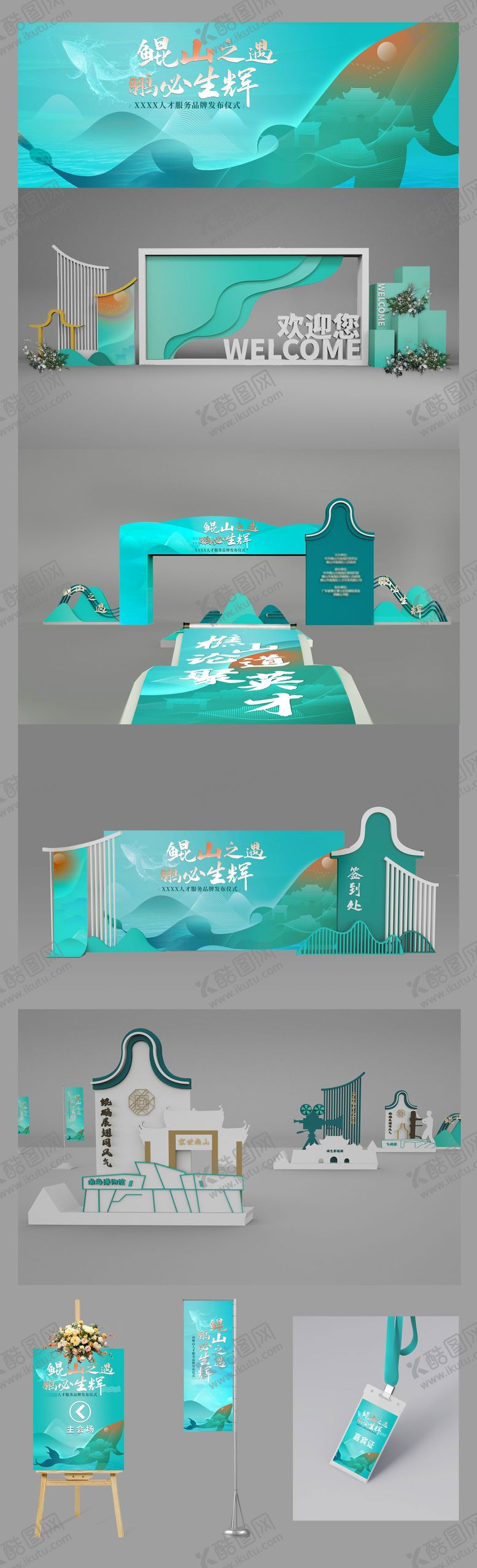 编号：73597506151740203947【酷图网】源文件下载-人才服务品牌发布会