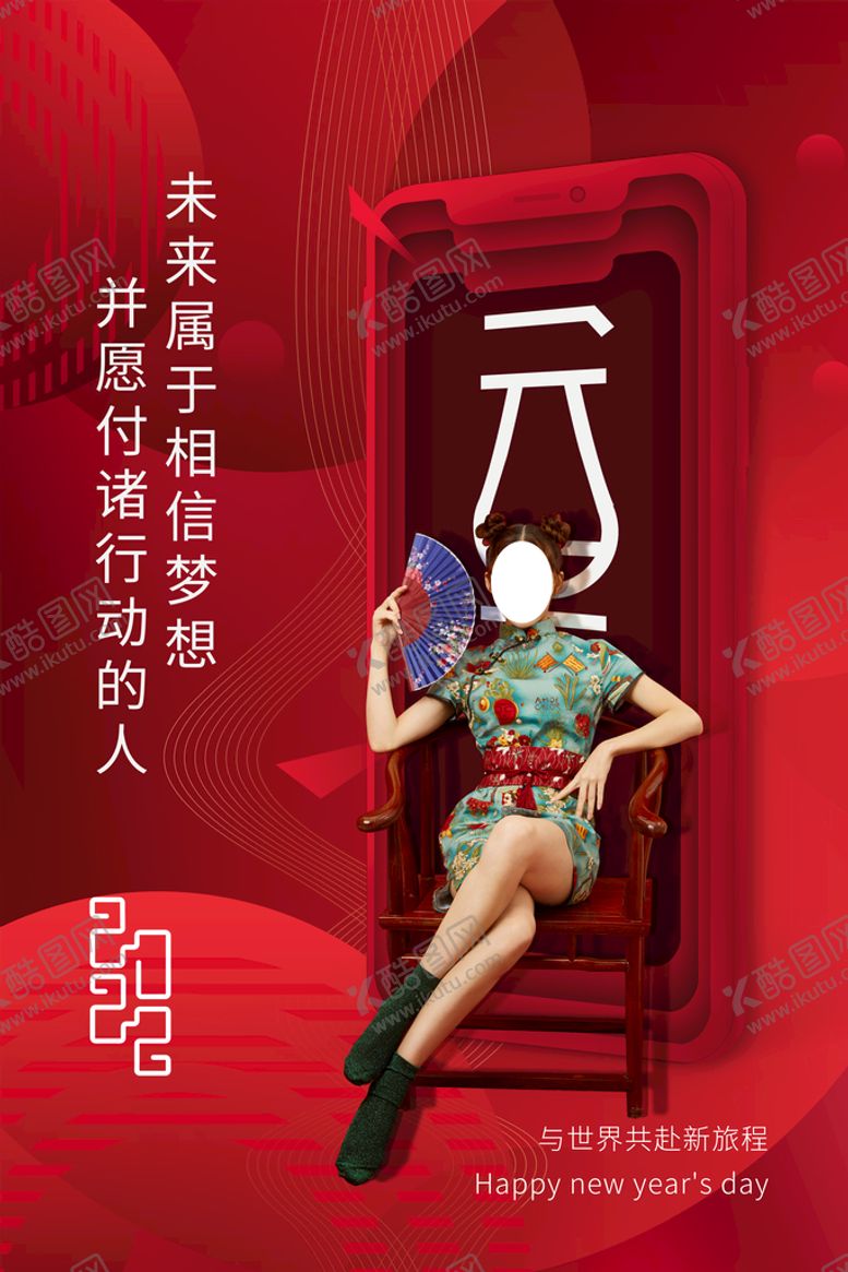 编号：07963509230934568230【酷图网】源文件下载-元旦海报