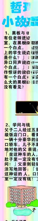 哲理故事海报