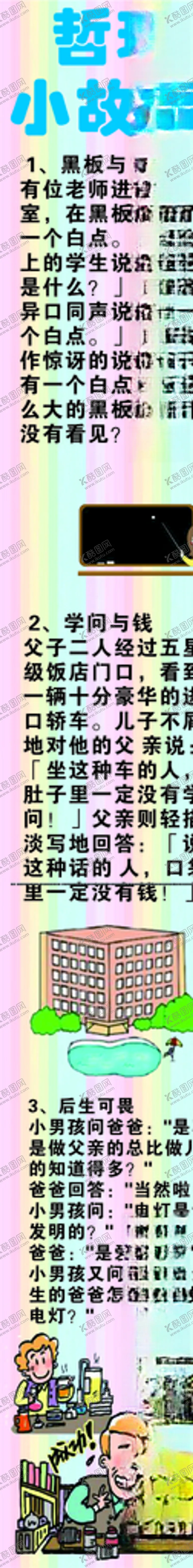 编号：65903107140932116791【酷图网】源文件下载-竖长哲理故事