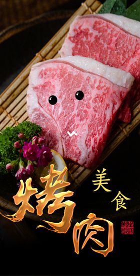 大意得烤肉美食宣传海报
