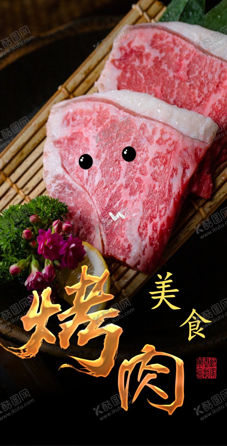 编号：54778107031509095407【酷图网】源文件下载-大意得烤肉美食宣传海报