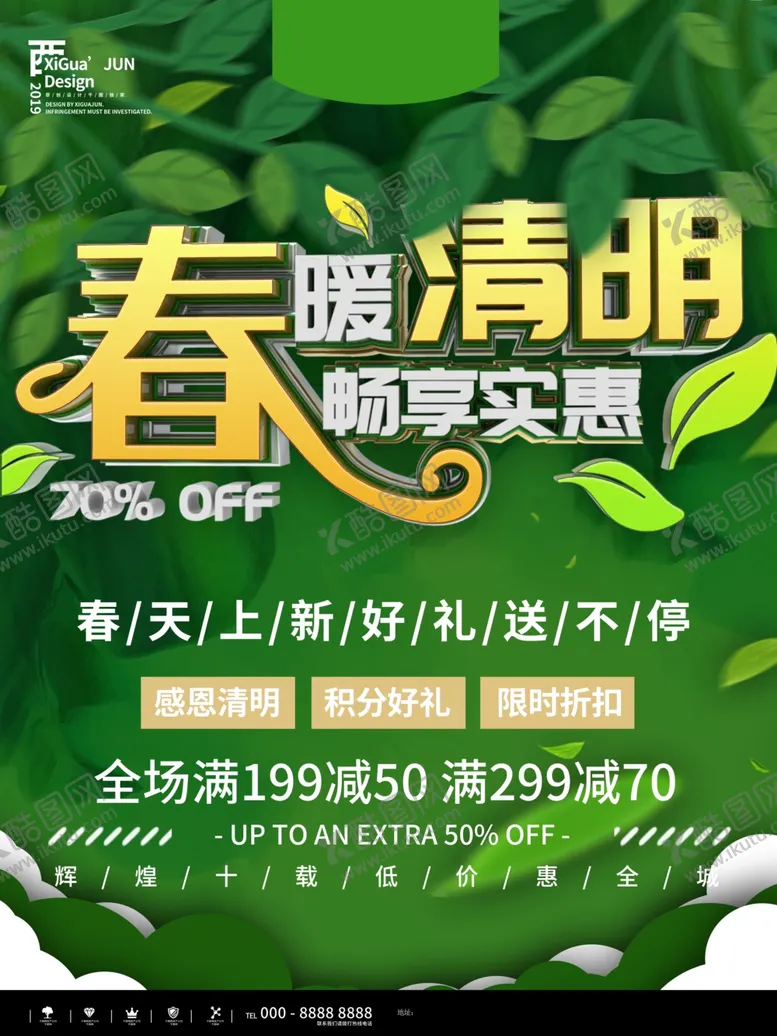 编号：65184009160217322159【酷图网】源文件下载-清明节海报图片