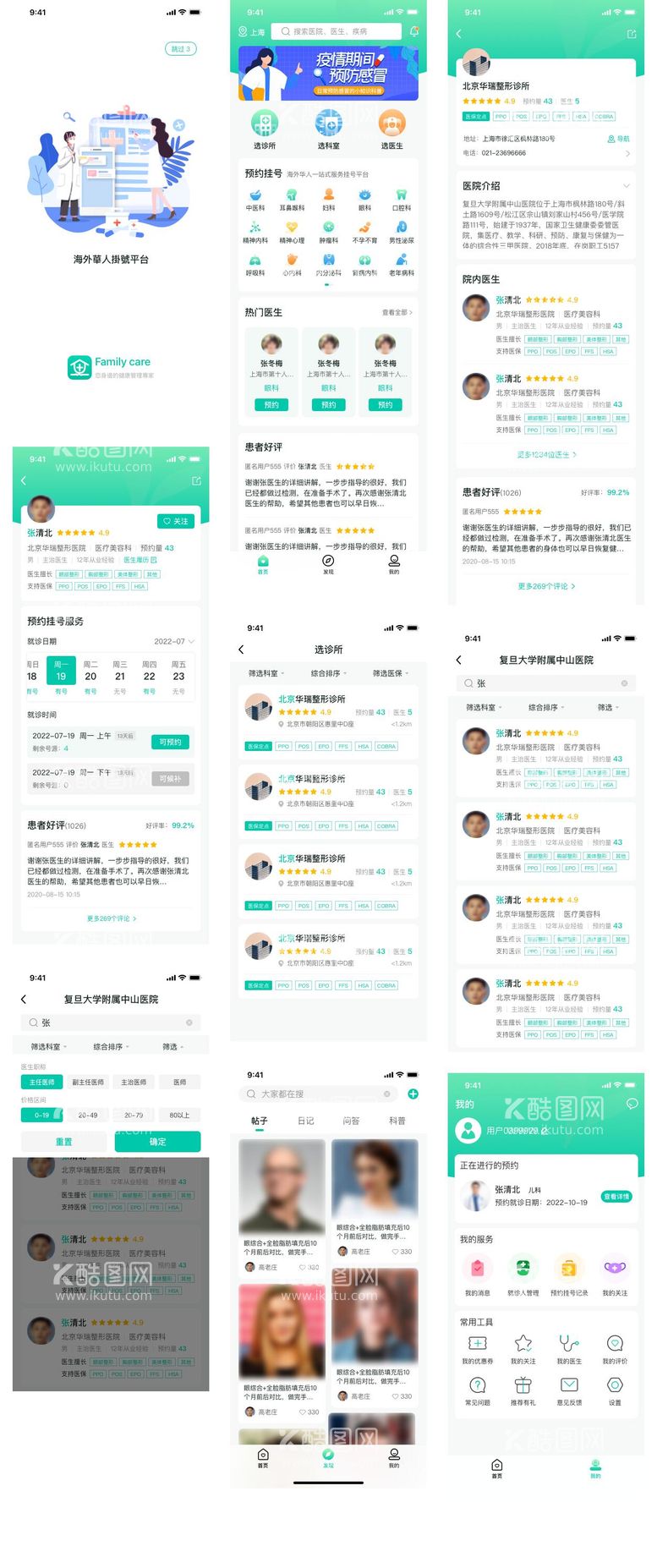 编号：13888112042351483945【酷图网】源文件下载-在线问诊挂号医疗APP页面设计