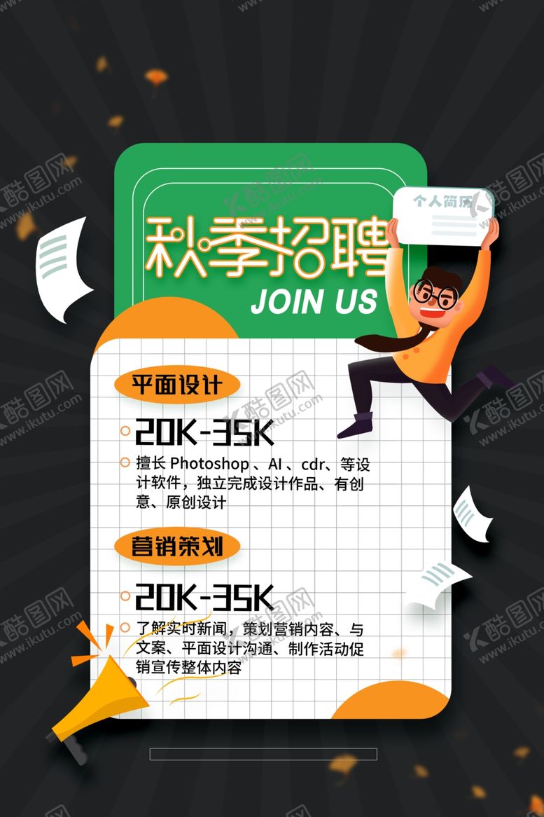 编号：40759902221730429663【酷图网】源文件下载-招聘