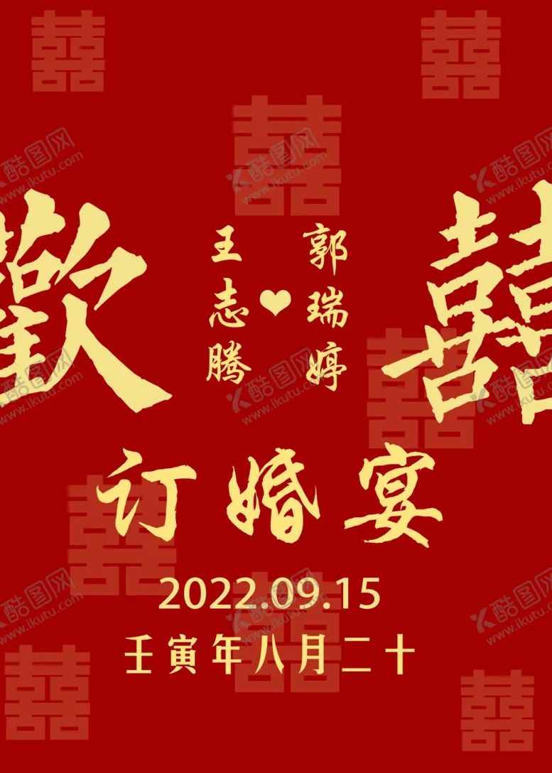 编号：47776601130043327404【酷图网】源文件下载-订婚宴