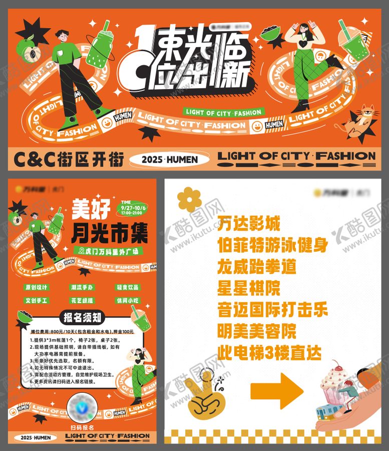 编号：85315612231344312355【酷图网】源文件下载-c位出道海报