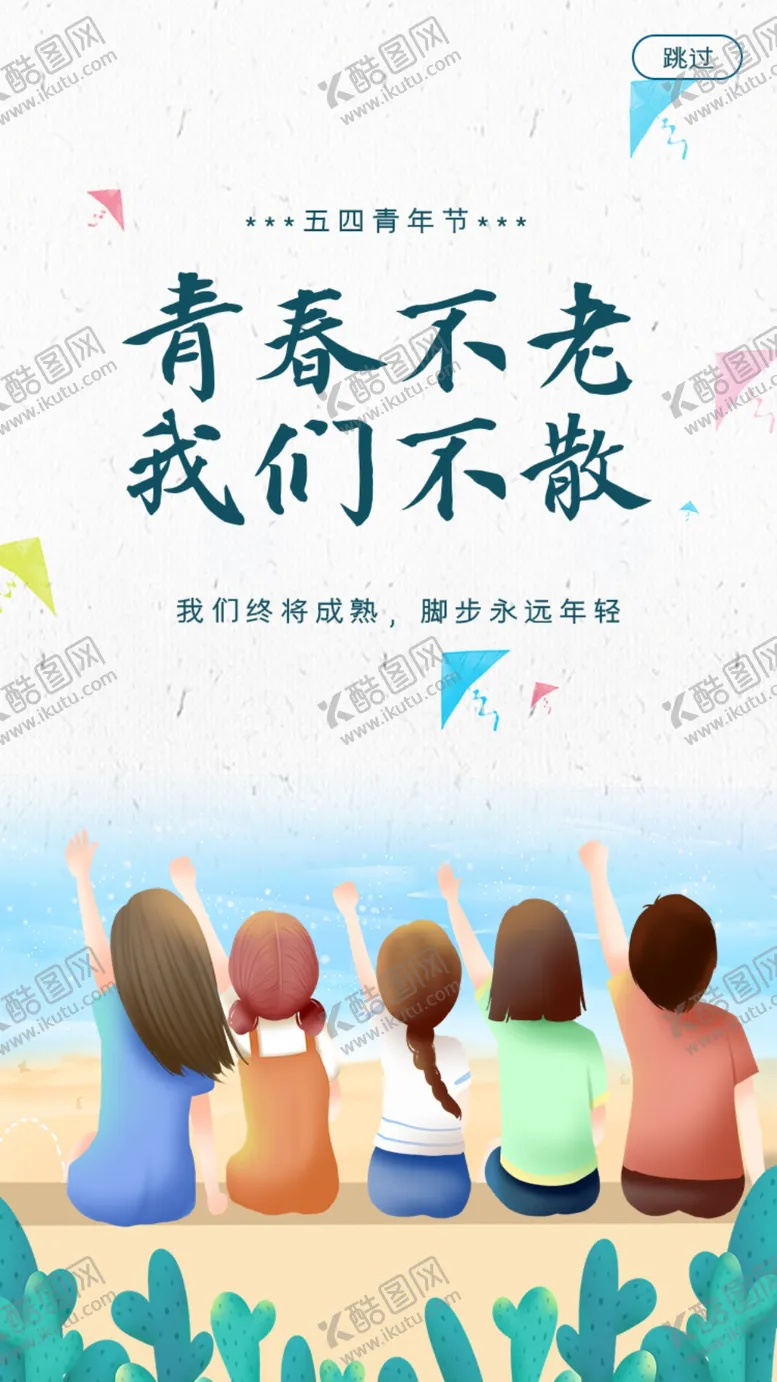 编号：48894107011904412973【酷图网】源文件下载-五四青年节