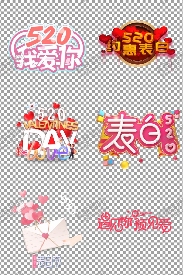 编号：94104710071234332157【酷图网】源文件下载-520表白日