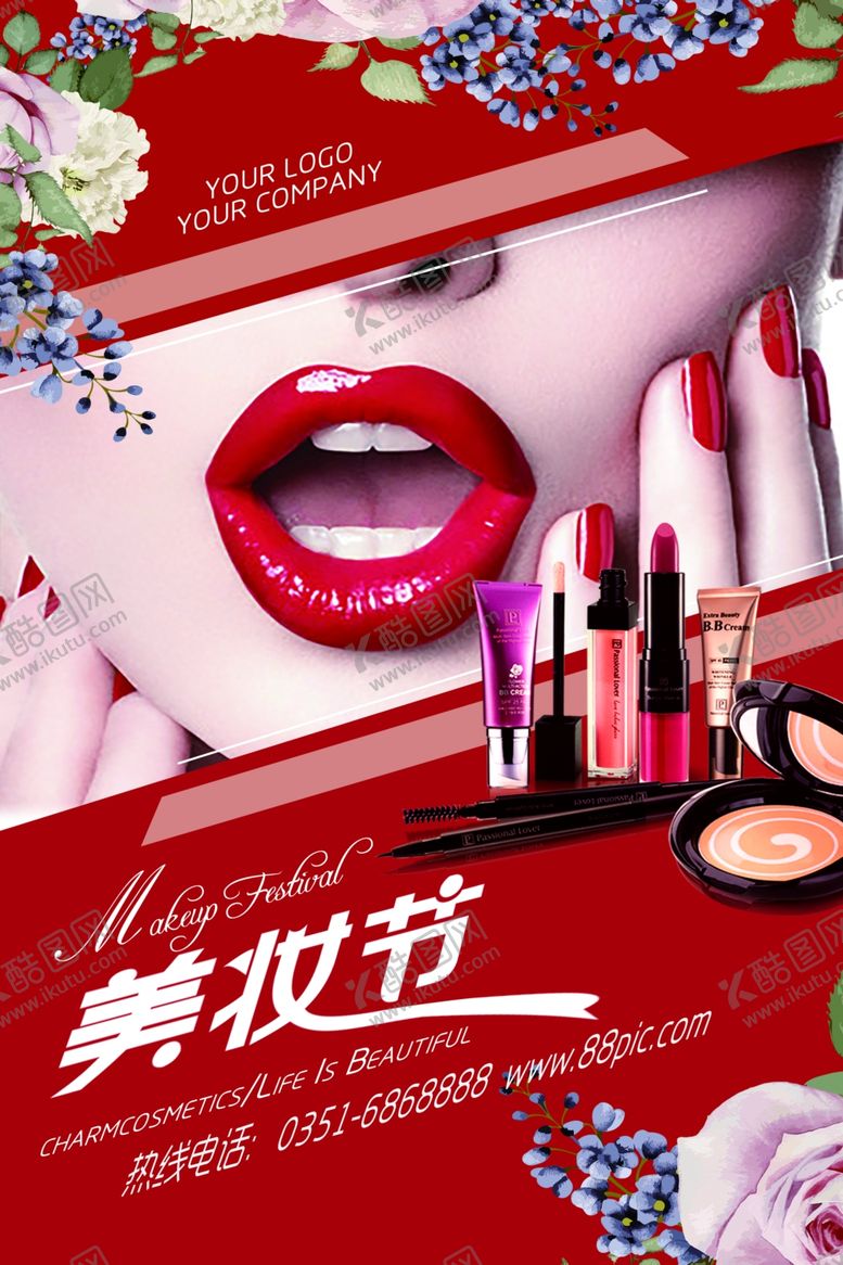 编号：59737710310952242293【酷图网】源文件下载-化妆品海报