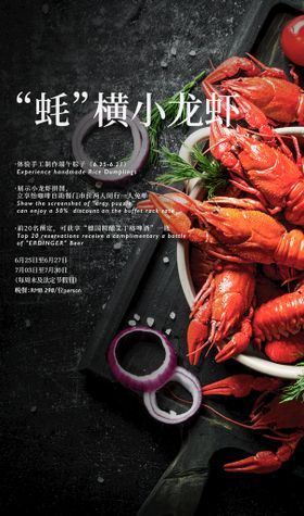 小龙虾海报