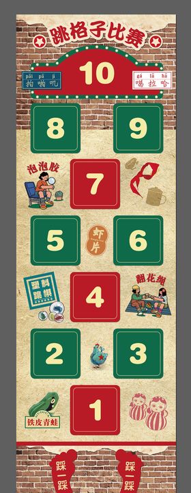 跳格子80后怀旧游戏地贴