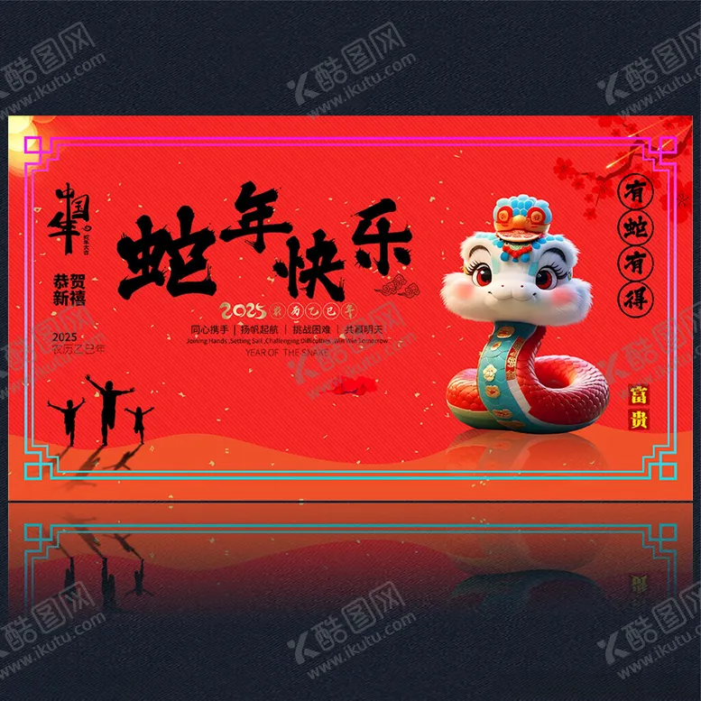 编号：74198101271137085297【酷图网】源文件下载-2025新年