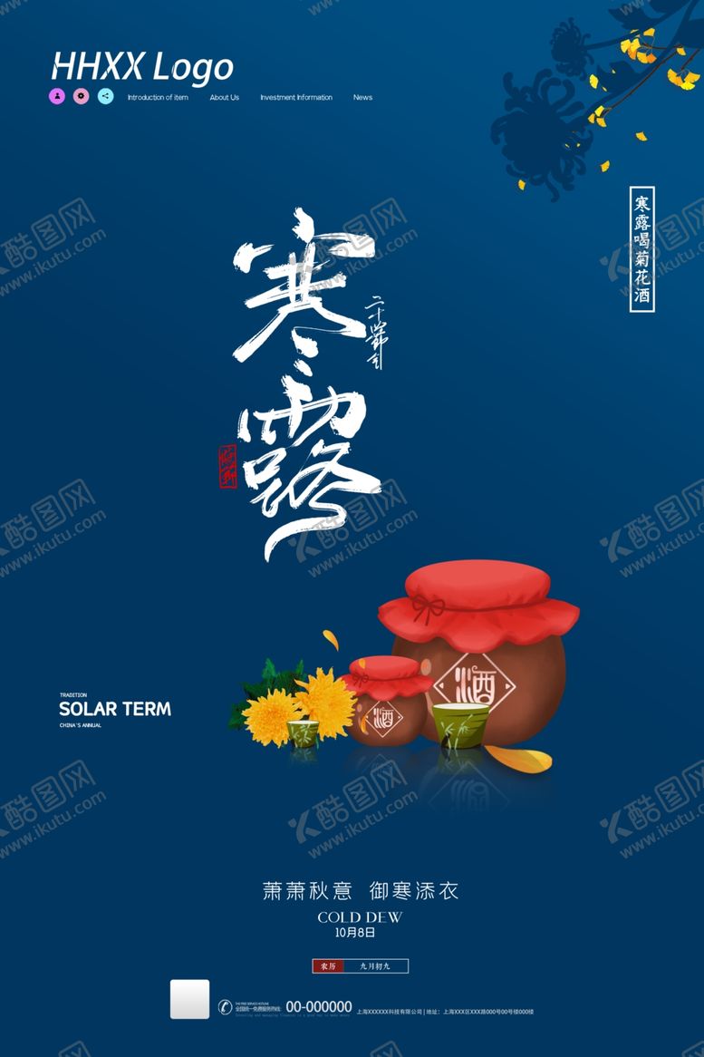 编号：80374907020747397712【酷图网】源文件下载-寒露