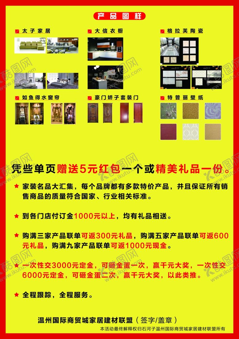 编号：74730504251049068804【酷图网】源文件下载-家装名品
