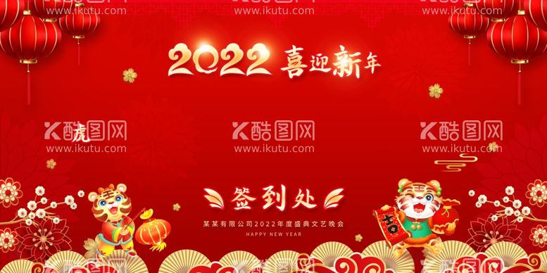 编号：66075112080055058550【酷图网】源文件下载-年会签到处