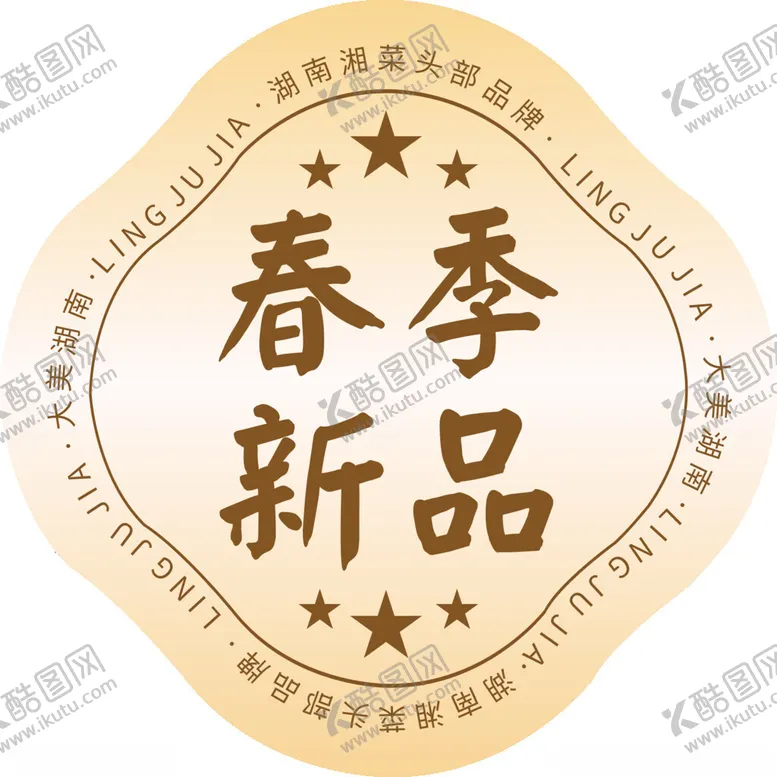 编号：70197001190131529186【酷图网】源文件下载-春季新品