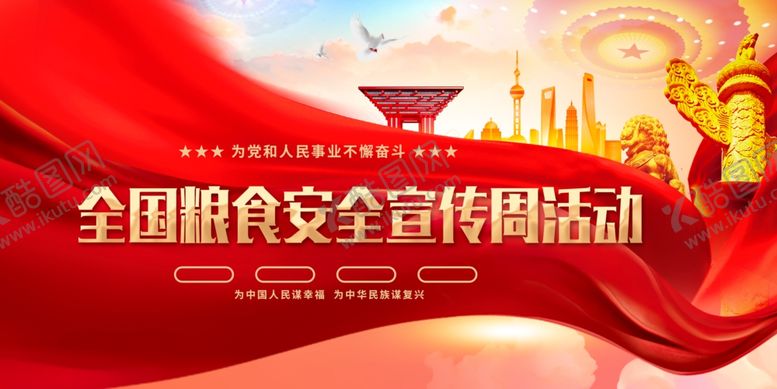 编号：75325001170235538599【酷图网】源文件下载-粮食安全传单