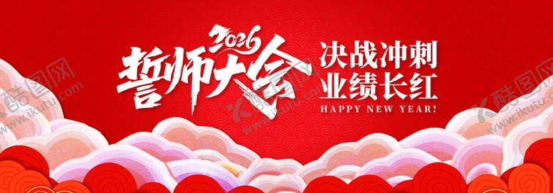 编号：42691201171917461547【酷图网】源文件下载-誓师大会背景板