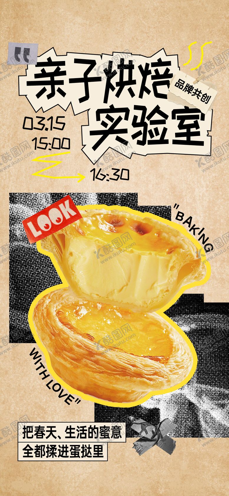 编号：11593505130253117964【酷图网】源文件下载-烘焙海报