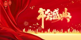 编号：78120409242025244518【酷图网】源文件下载-年会晚会背景海报