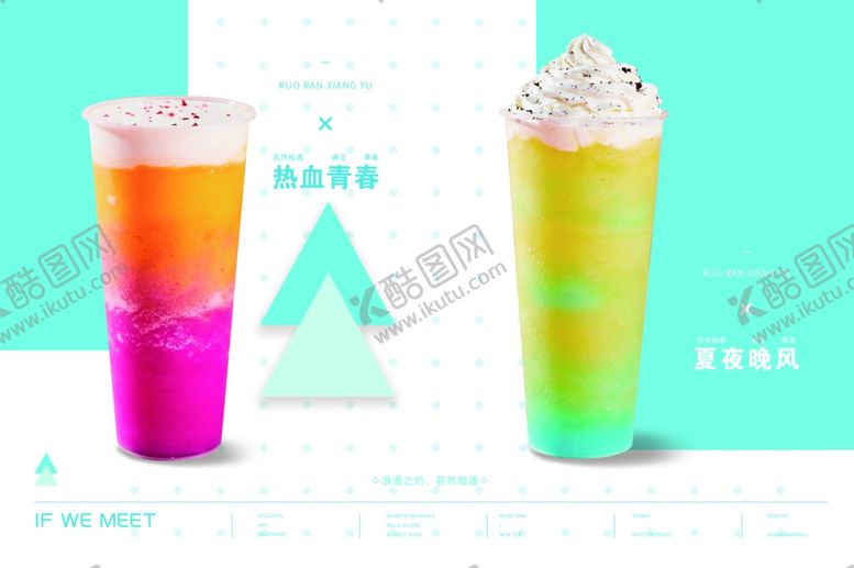 编号：44699009191257397296【酷图网】源文件下载-若然相遇夏夜晚风奶茶