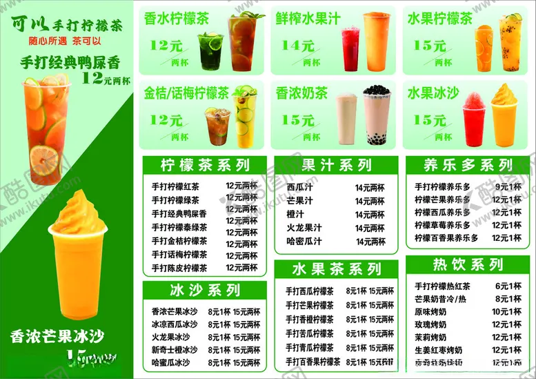 编号：11454206291848387699【酷图网】源文件下载-饮品菜单价目表展示