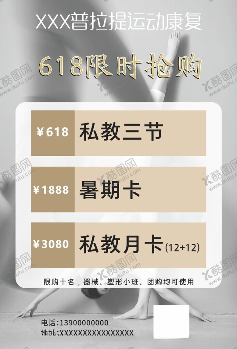 编号：18823601172105501402【酷图网】源文件下载-瑜伽海报活动海报