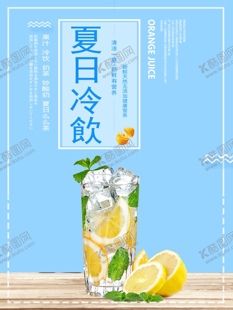编号：32054809261845078920【酷图网】源文件下载-夏日冷饮