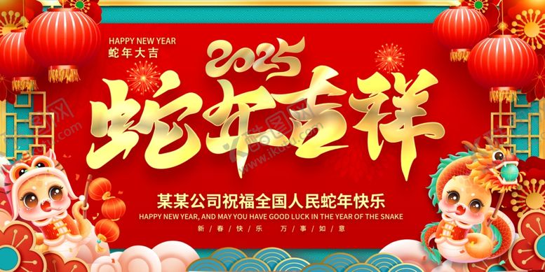 编号：64184301180116046457【酷图网】源文件下载-蛇年吉祥