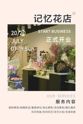 花店开业