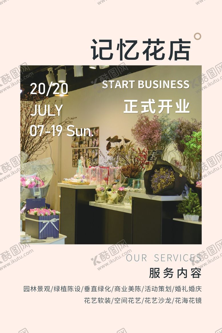 编号：24708705130122059464【酷图网】源文件下载-花店开业