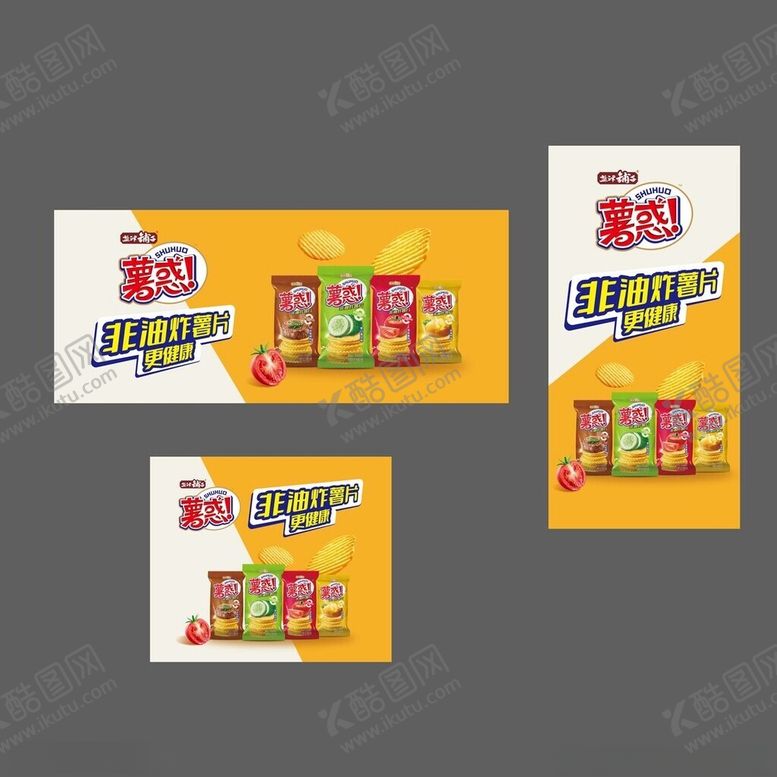 编号：16395109220049029289【酷图网】源文件下载-薯惑品包装设计展示