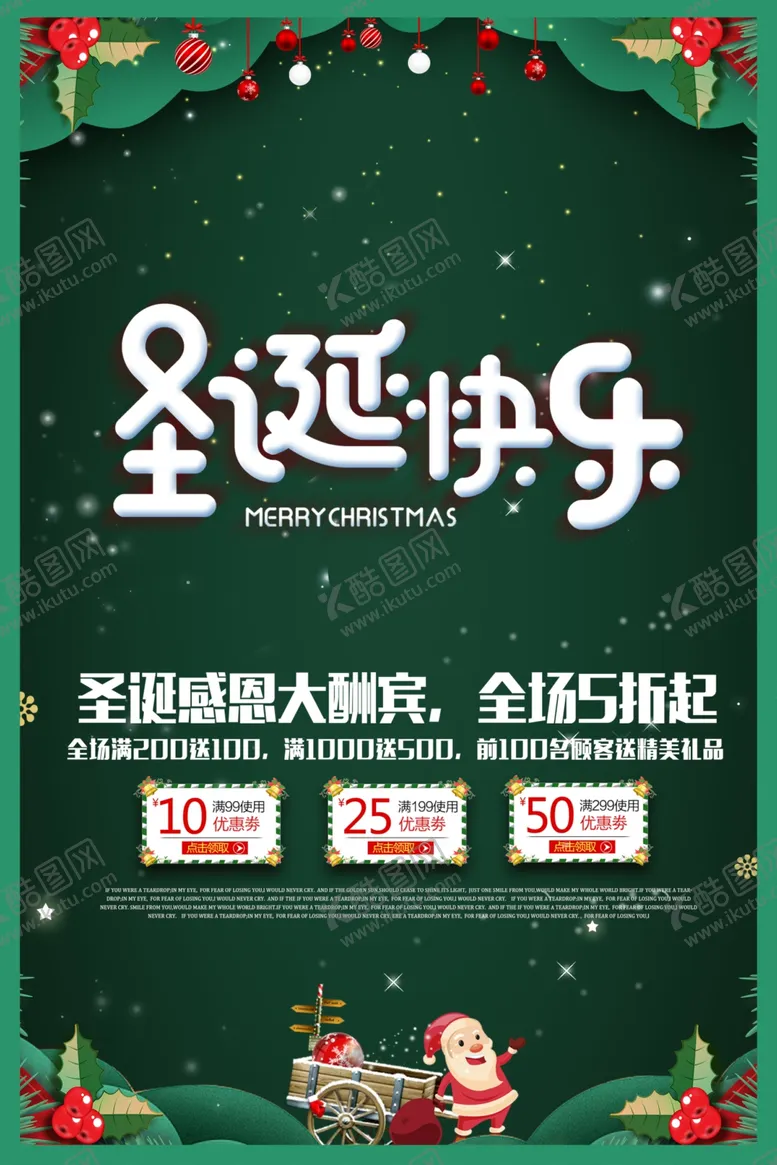 编号：83898406171224416533【酷图网】源文件下载-圣诞快乐