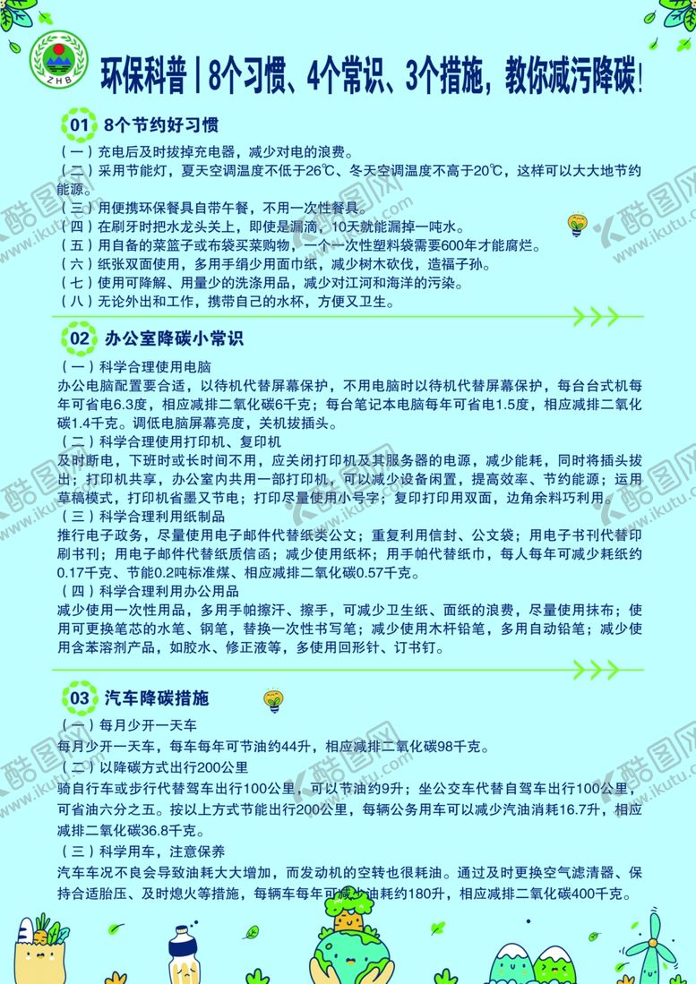 编号：91219101271723451542【酷图网】源文件下载-环保科普