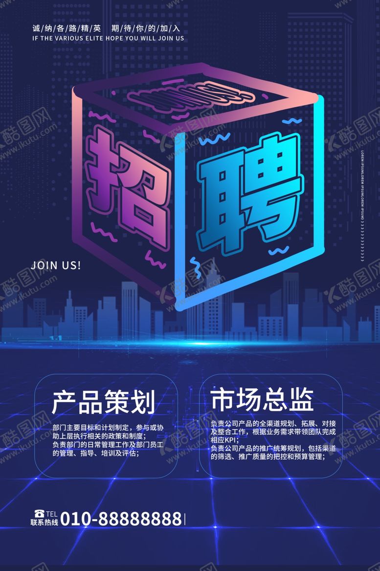 编号：34524602221717373123【酷图网】源文件下载-招聘