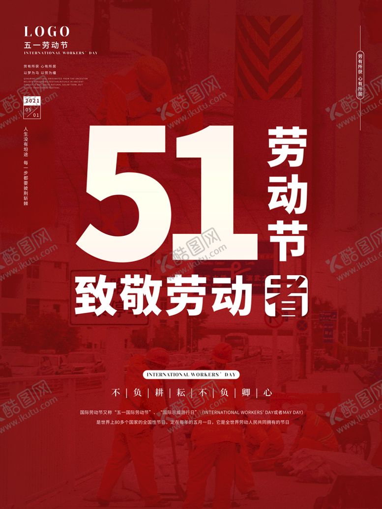 编号：16942710071119580158【酷图网】源文件下载-五一劳动节