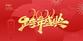 2022 跨年盛典