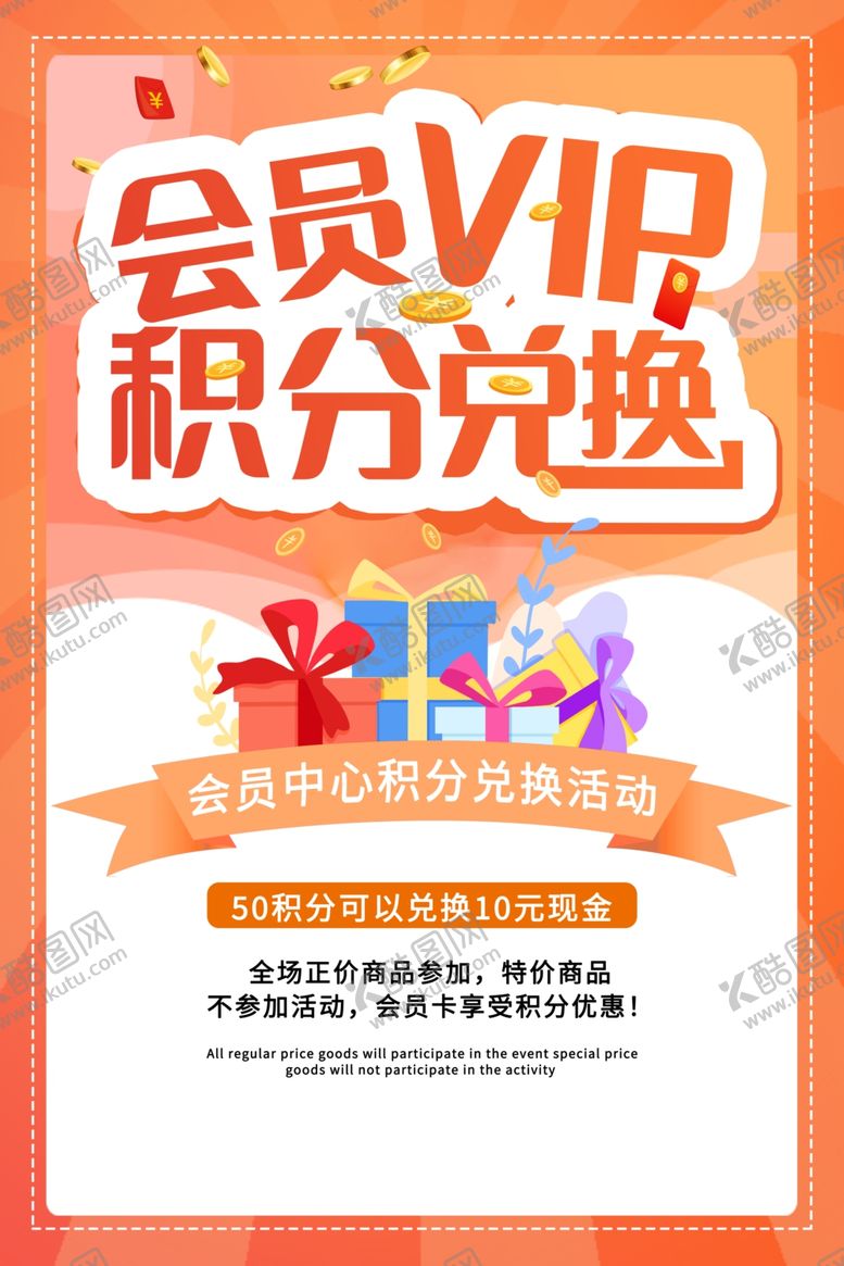 编号：55068206300003101863【酷图网】源文件下载-会员VIP积分兑换活动