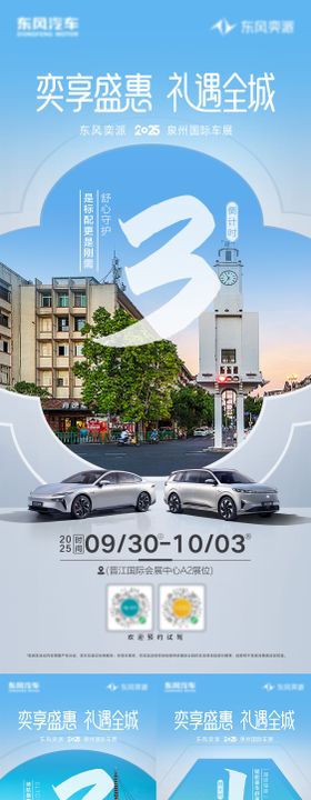 泉州地标倒计时海报