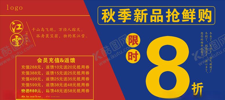 编号：92039007031603181211【酷图网】源文件下载-男装