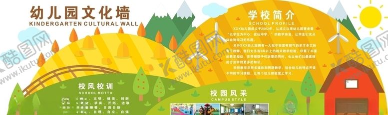 编号：66214509211211124790【酷图网】源文件下载-幼儿园文化墙