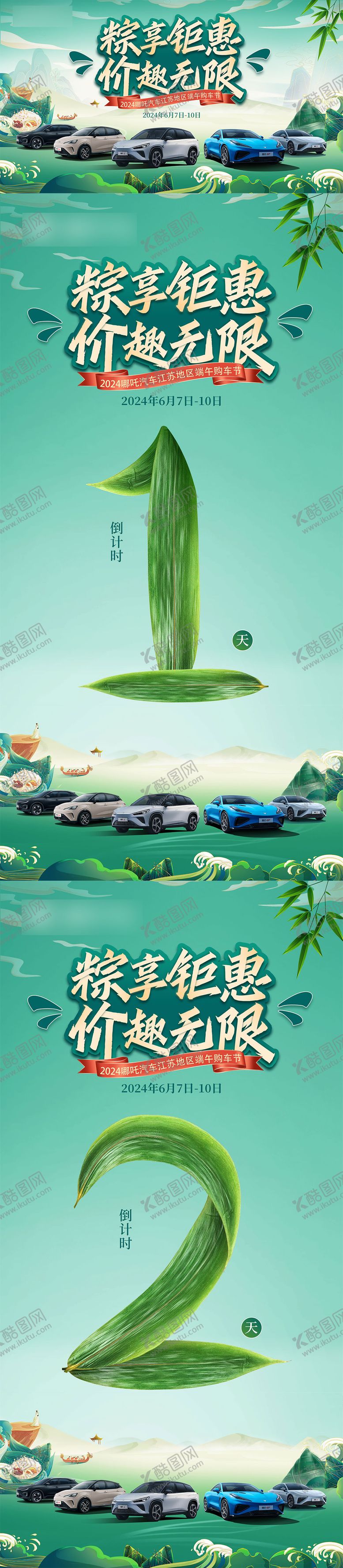 编号：22285006151052542735【酷图网】源文件下载-粽享钜惠