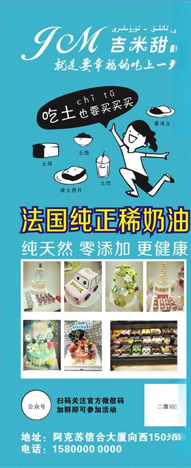 甜品店展架